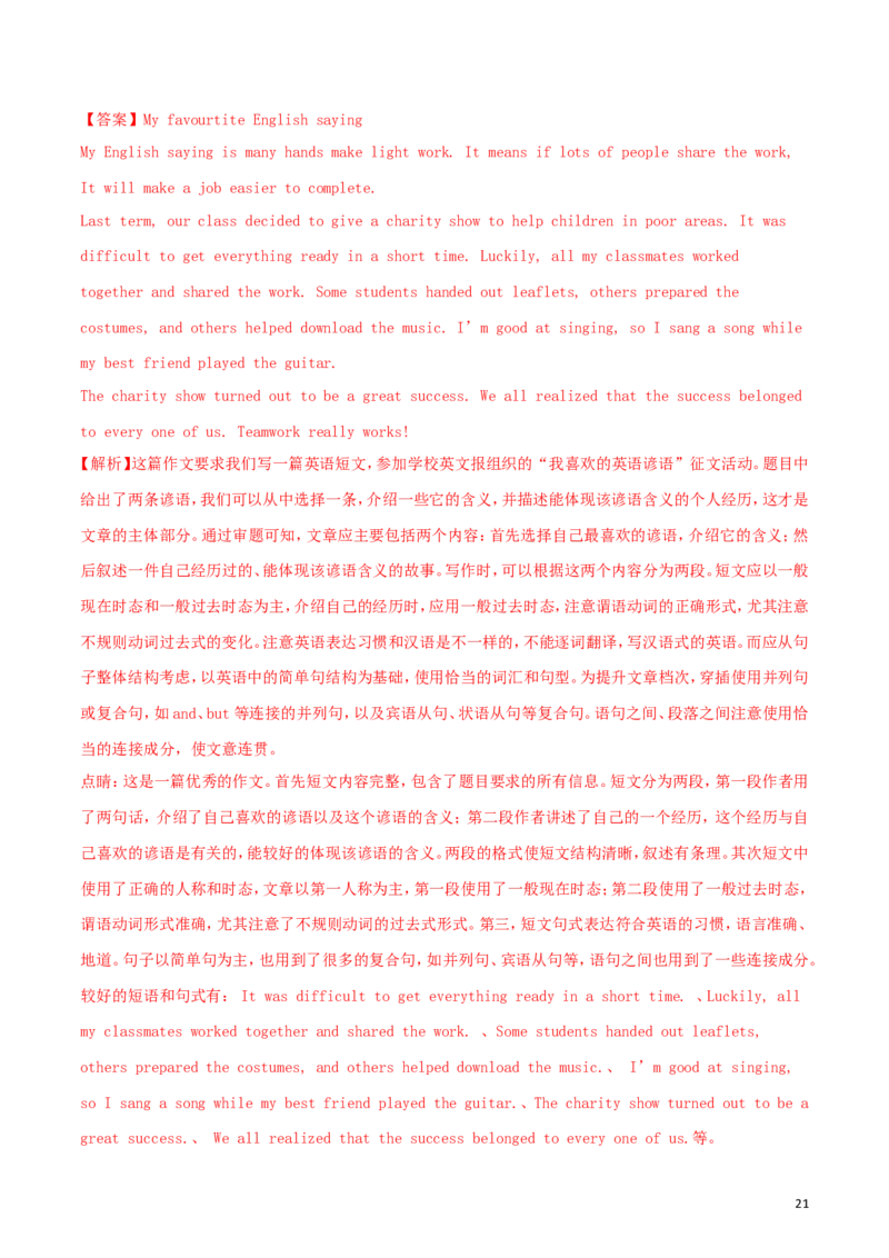 江苏省徐州市2018年中考英语真题试题（含解析）_中考真题_3.英语中考真题2015-2024年_2018年全国中考YINGYU209份