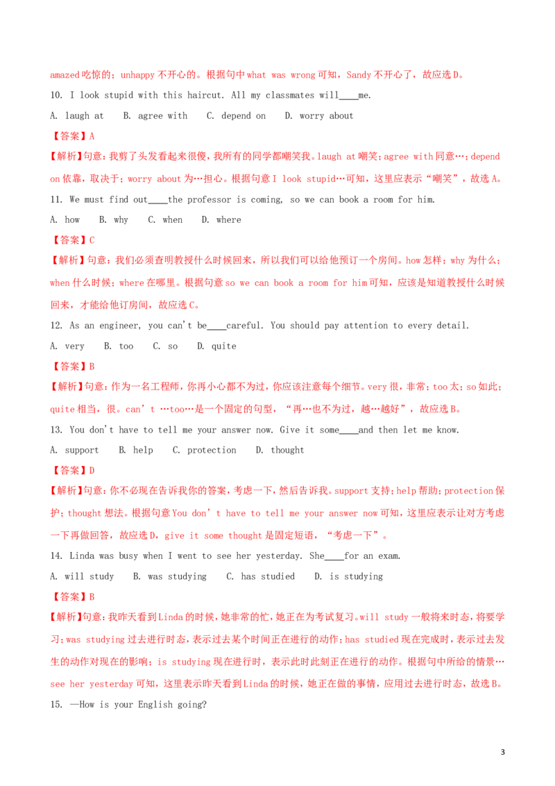 江苏省徐州市2018年中考英语真题试题（含解析）_中考真题_3.英语中考真题2015-2024年_2018年全国中考YINGYU209份