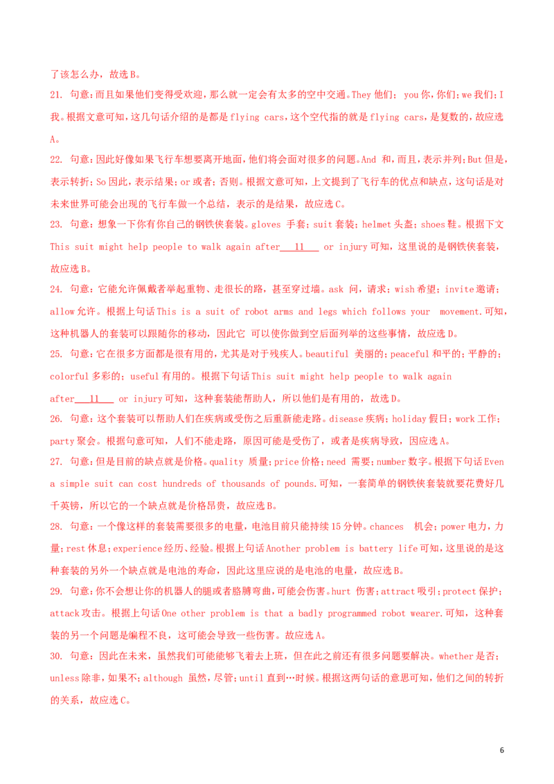 江苏省徐州市2018年中考英语真题试题（含解析）_中考真题_3.英语中考真题2015-2024年_2018年全国中考YINGYU209份