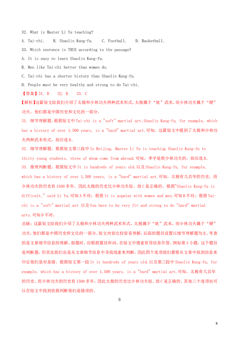 江苏省徐州市2018年中考英语真题试题（含解析）_中考真题_3.英语中考真题2015-2024年_2018年全国中考YINGYU209份