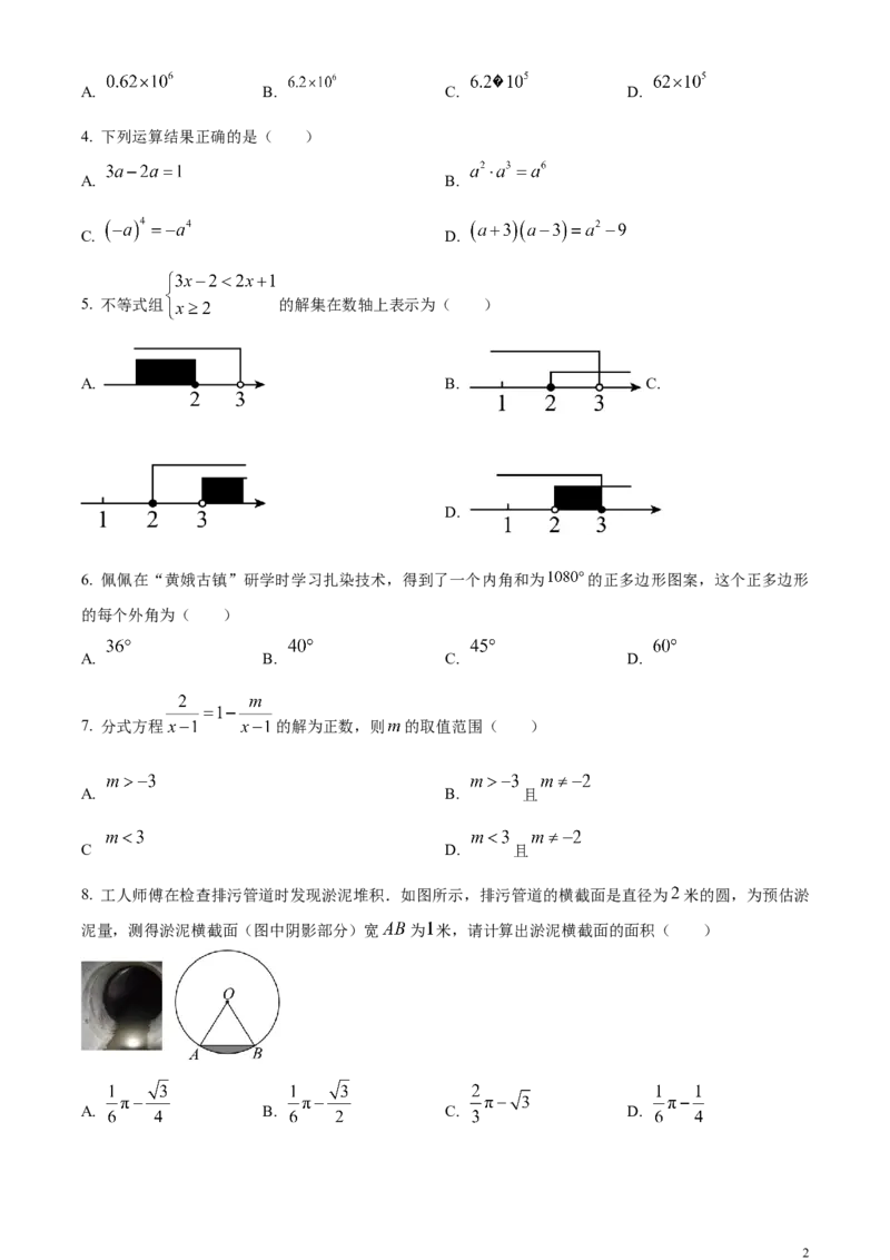 精品解析：2024年四川省遂宁市中考数学试题（原卷版）_中考真题_2.数学中考真题2015-2024年_2024中考数学真题