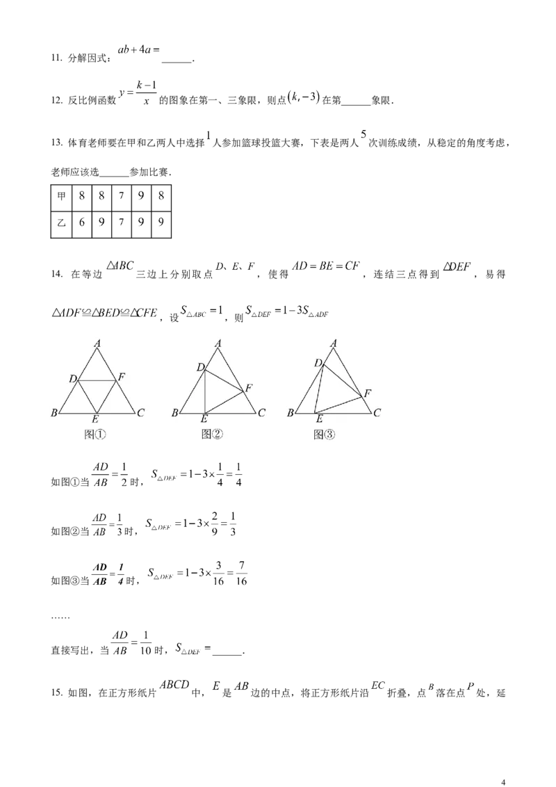 精品解析：2024年四川省遂宁市中考数学试题（原卷版）_中考真题_2.数学中考真题2015-2024年_2024中考数学真题