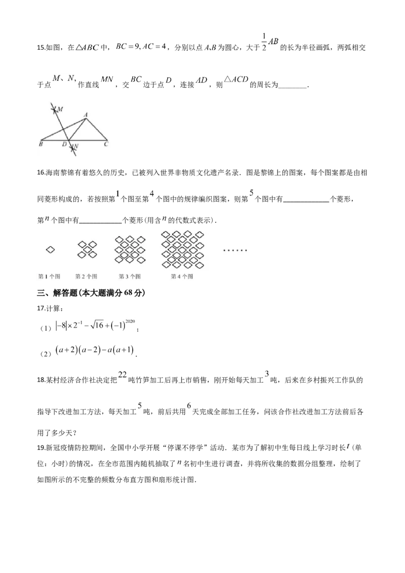 精品解析：海南省2020年中考数学试题（原卷版）_中考真题_2.数学中考真题2015-2024年_2020全国多省多地中考数学真题126份_2020年中考真题精品解析数学（海南卷）精编word版