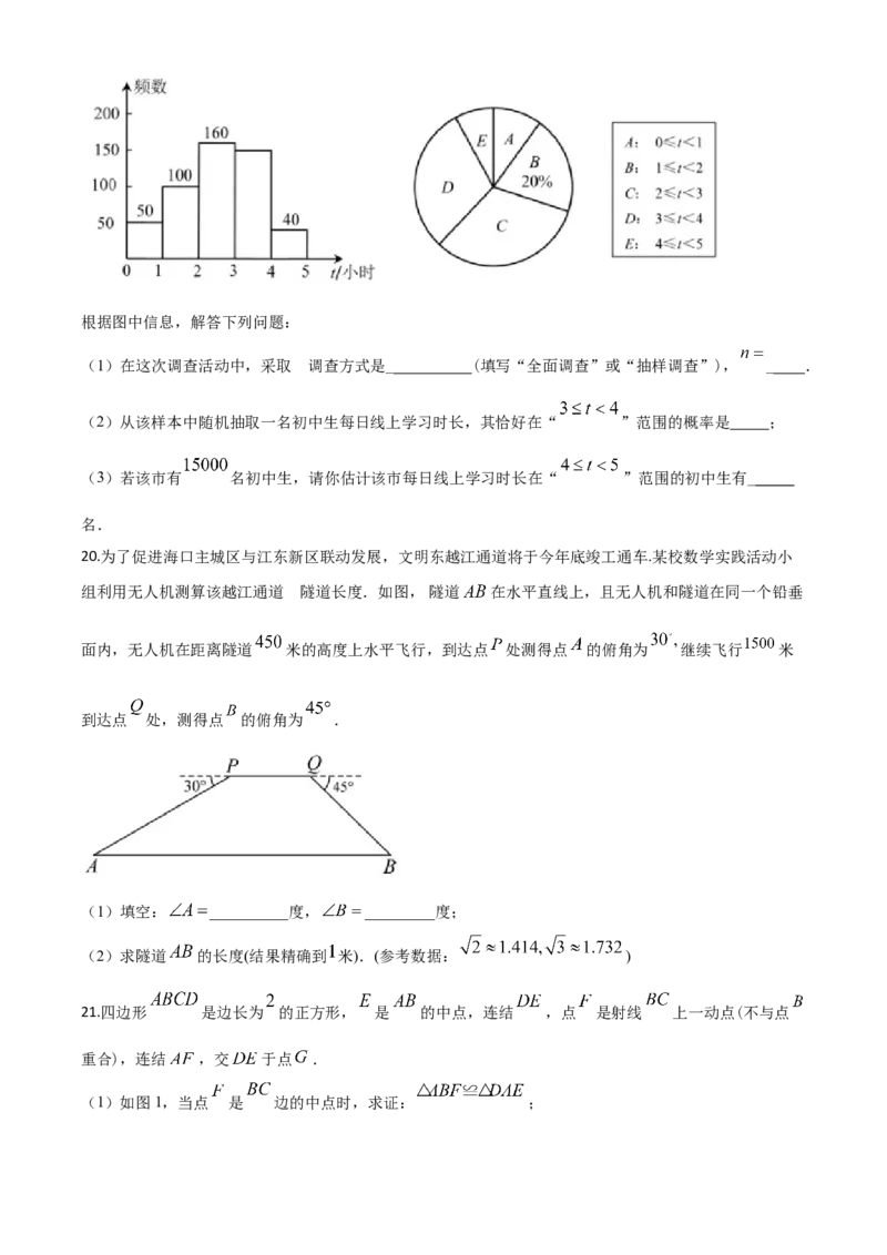 精品解析：海南省2020年中考数学试题（原卷版）_中考真题_2.数学中考真题2015-2024年_2020全国多省多地中考数学真题126份_2020年中考真题精品解析数学（海南卷）精编word版