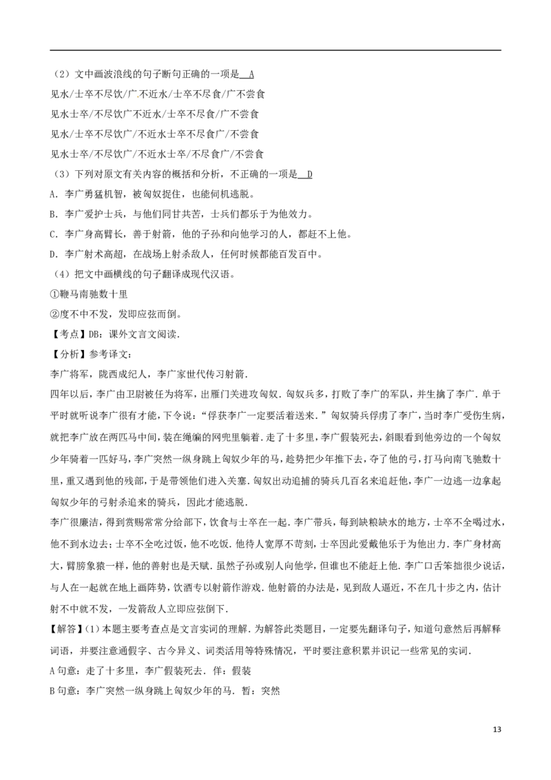 湖北省黄石市2017年中考语文真题试题（含解析）_中考真题_1.语文中考真题2015-2024年_2017年全国中考语文196份_2017年全国中考YuWen196份