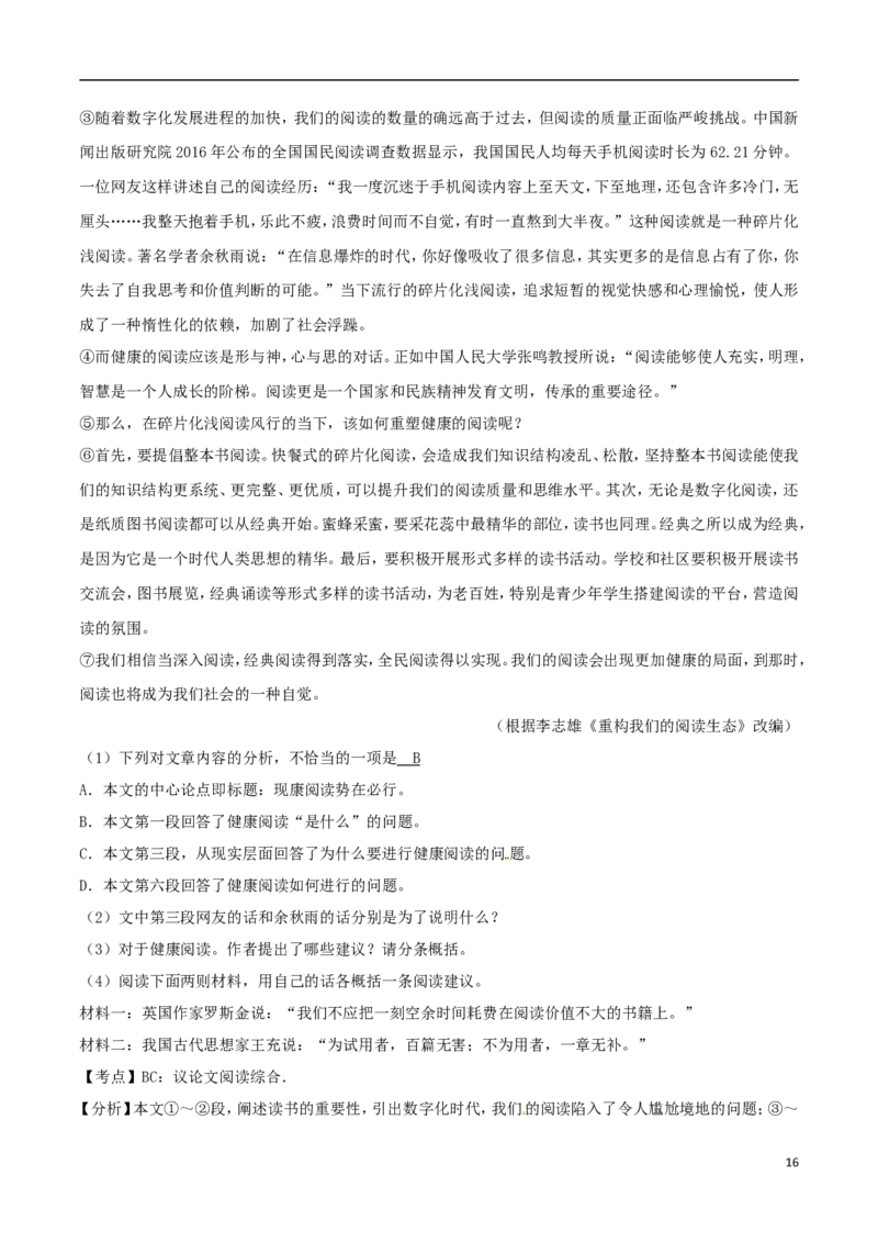 湖北省黄石市2017年中考语文真题试题（含解析）_中考真题_1.语文中考真题2015-2024年_2017年全国中考语文196份_2017年全国中考YuWen196份