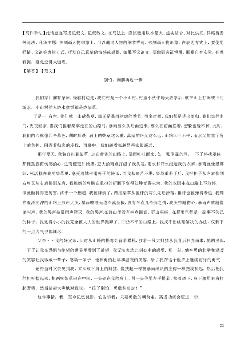 湖北省黄石市2017年中考语文真题试题（含解析）_中考真题_1.语文中考真题2015-2024年_2017年全国中考语文196份_2017年全国中考YuWen196份