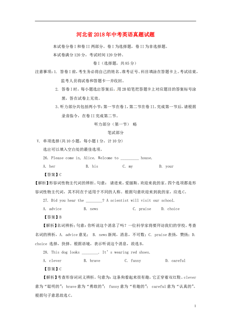 河北省2018年中考英语真题试题（含解析）_中考真题_3.英语中考真题2015-2024年_2018年全国中考YINGYU209份