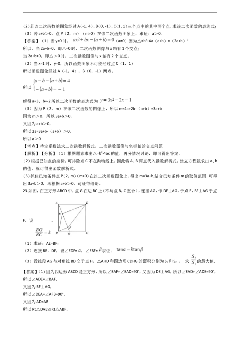 浙江省杭州市2018年中考数学真题试题（含解析）_中考真题_2.数学中考真题2015-2024年_2018年全国中考数学258份