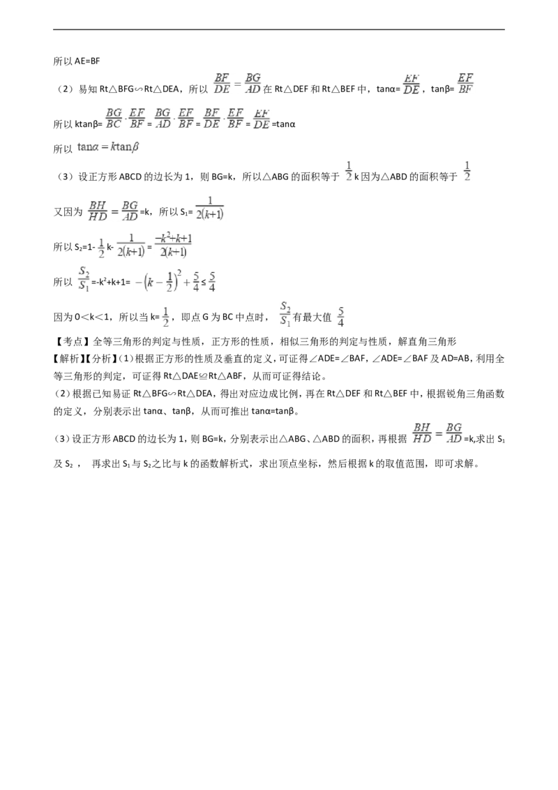 浙江省杭州市2018年中考数学真题试题（含解析）_中考真题_2.数学中考真题2015-2024年_2018年全国中考数学258份