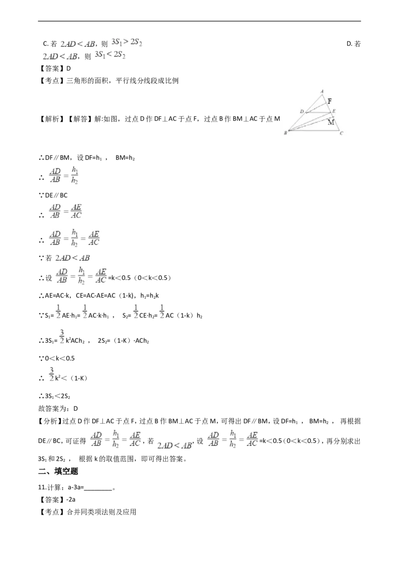 浙江省杭州市2018年中考数学真题试题（含解析）_中考真题_2.数学中考真题2015-2024年_2018年全国中考数学258份