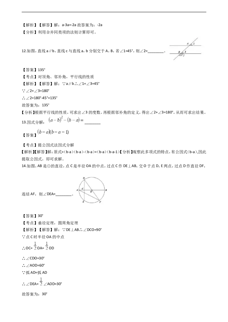 浙江省杭州市2018年中考数学真题试题（含解析）_中考真题_2.数学中考真题2015-2024年_2018年全国中考数学258份
