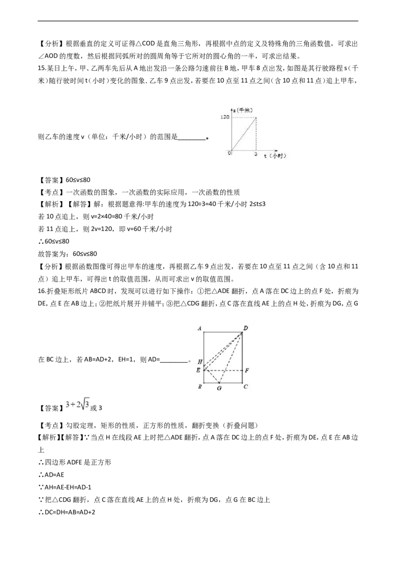 浙江省杭州市2018年中考数学真题试题（含解析）_中考真题_2.数学中考真题2015-2024年_2018年全国中考数学258份