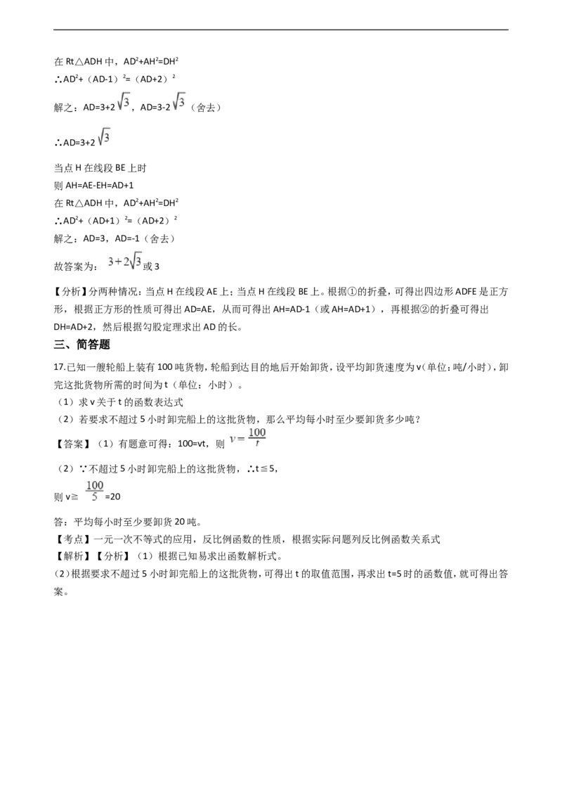 浙江省杭州市2018年中考数学真题试题（含解析）_中考真题_2.数学中考真题2015-2024年_2018年全国中考数学258份