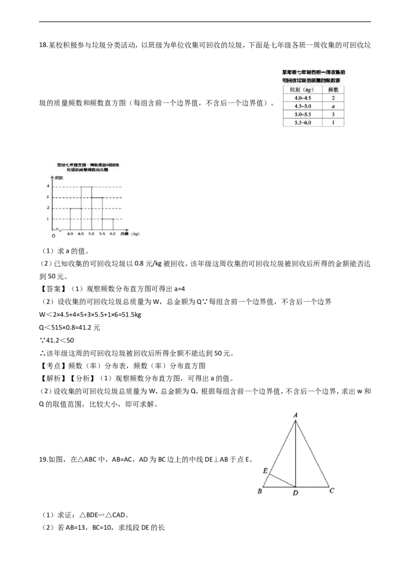 浙江省杭州市2018年中考数学真题试题（含解析）_中考真题_2.数学中考真题2015-2024年_2018年全国中考数学258份