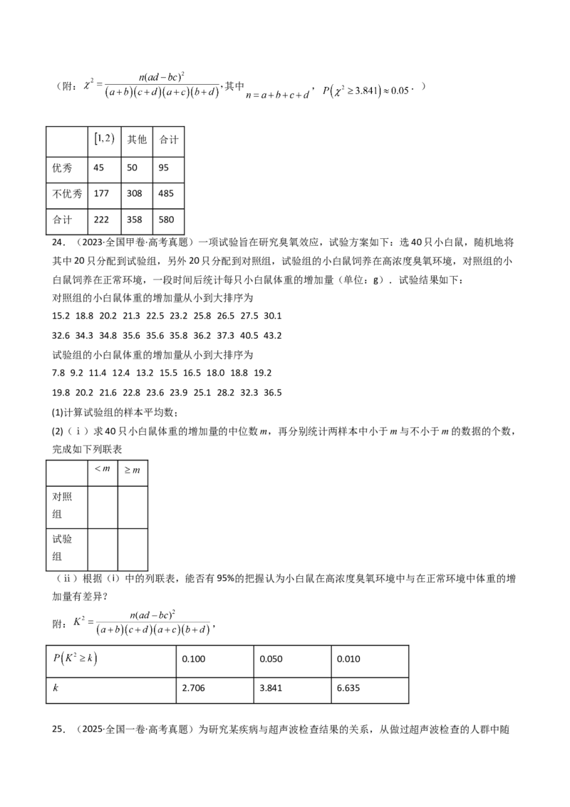 专题18统计与统计案例5种常见考法归类（全国通用）（原卷版）_高考真题分类汇编_高考数学真题分类汇编（全国通用）五年（2021-2025）