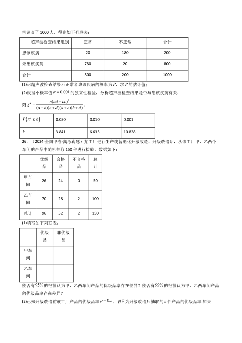 专题18统计与统计案例5种常见考法归类（全国通用）（原卷版）_高考真题分类汇编_高考数学真题分类汇编（全国通用）五年（2021-2025）