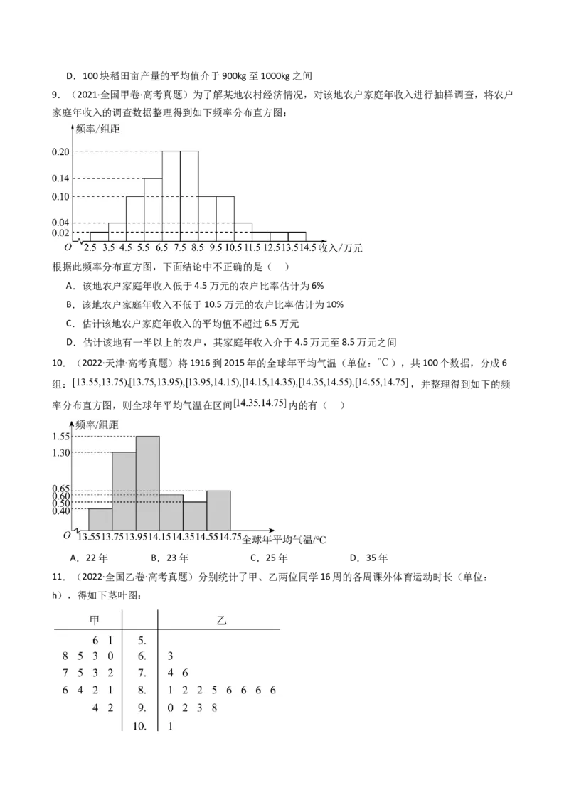 专题18统计与统计案例5种常见考法归类（全国通用）（原卷版）_高考真题分类汇编_高考数学真题分类汇编（全国通用）五年（2021-2025）