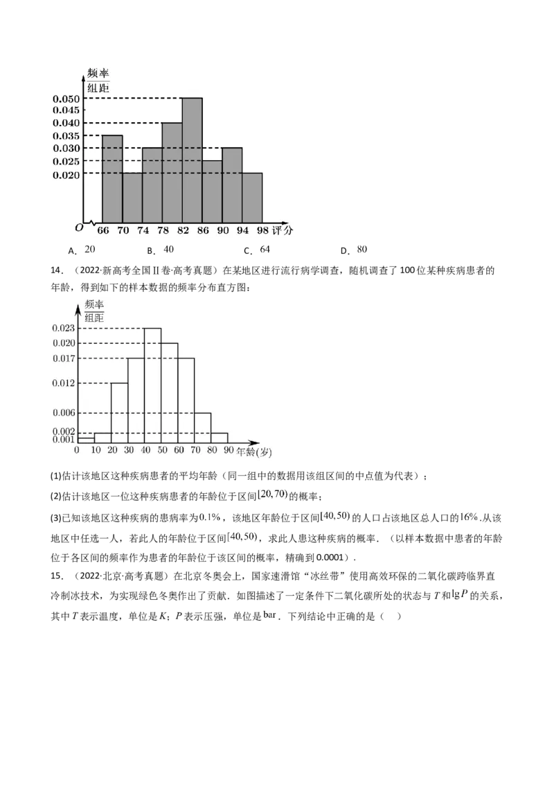专题18统计与统计案例5种常见考法归类（全国通用）（原卷版）_高考真题分类汇编_高考数学真题分类汇编（全国通用）五年（2021-2025）