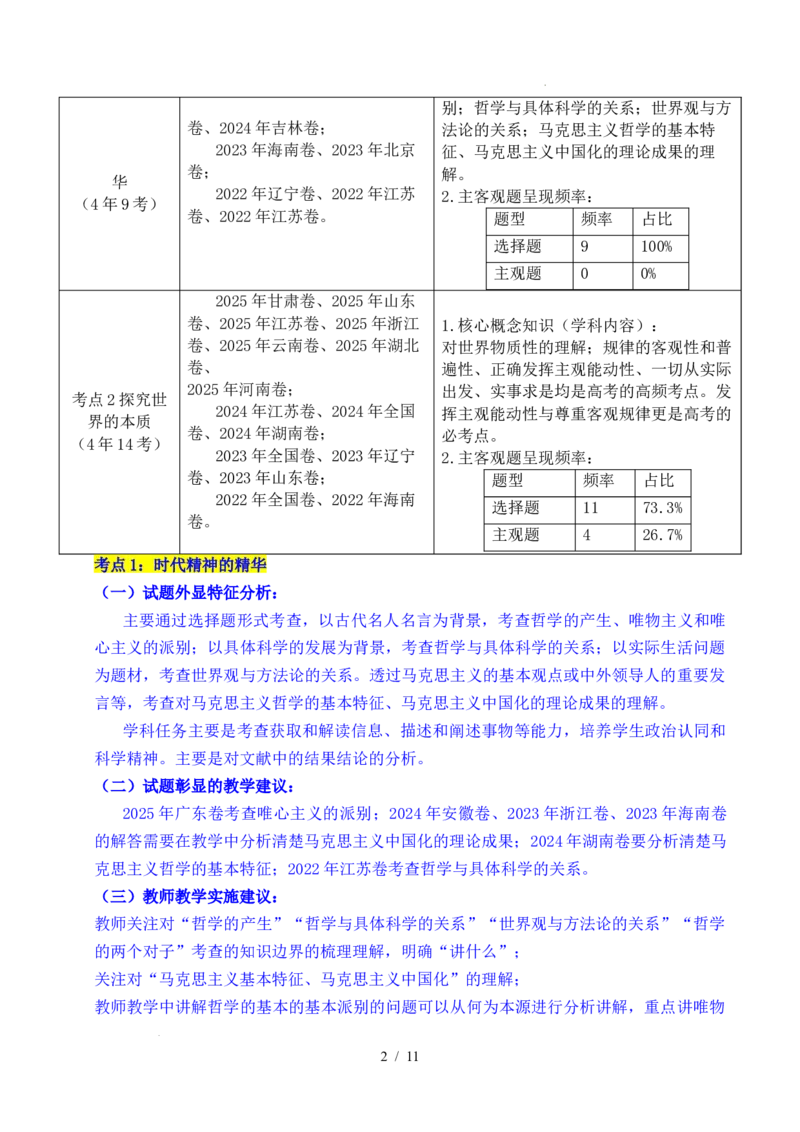 专题12探索世界（时代精神的精华、探究世界的本质）（全国通用）（原卷版）_高考真题分类汇编_高考政治真题分类汇编（全国通用）五年（2021-2025）
