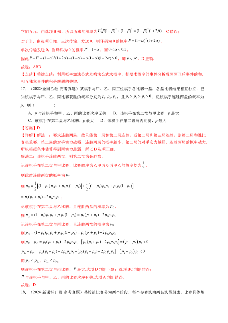 专题20概率与随机变量及分布列7种常见考法归类（全国通用）（解析版）_高考真题分类汇编_高考数学真题分类汇编（全国通用）五年（2021-2025）