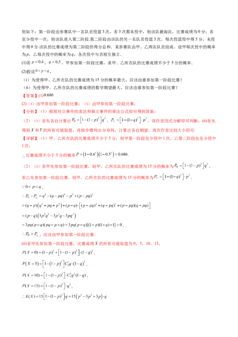 专题20概率与随机变量及分布列7种常见考法归类（全国通用）（解析版）_高考真题分类汇编_高考数学真题分类汇编（全国通用）五年（2021-2025）