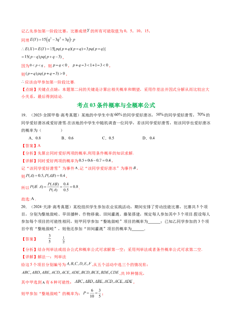 专题20概率与随机变量及分布列7种常见考法归类（全国通用）（解析版）_高考真题分类汇编_高考数学真题分类汇编（全国通用）五年（2021-2025）