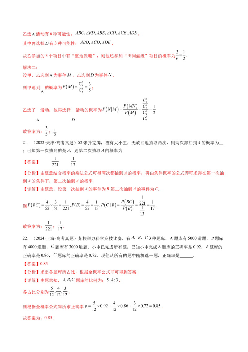 专题20概率与随机变量及分布列7种常见考法归类（全国通用）（解析版）_高考真题分类汇编_高考数学真题分类汇编（全国通用）五年（2021-2025）