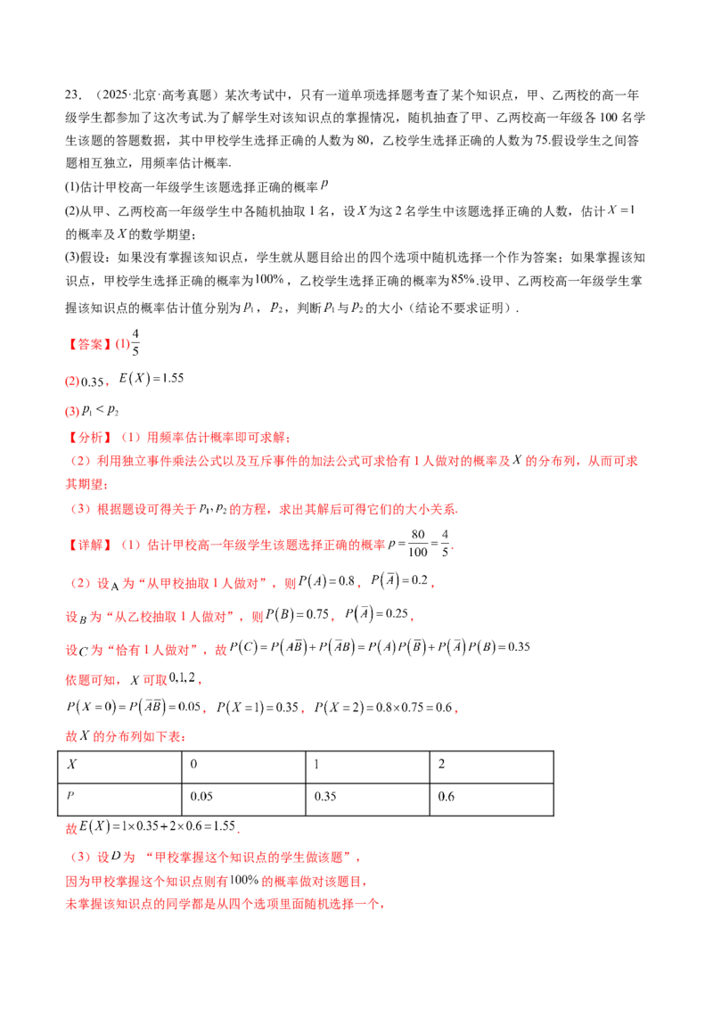 专题20概率与随机变量及分布列7种常见考法归类（全国通用）（解析版）_高考真题分类汇编_高考数学真题分类汇编（全国通用）五年（2021-2025）