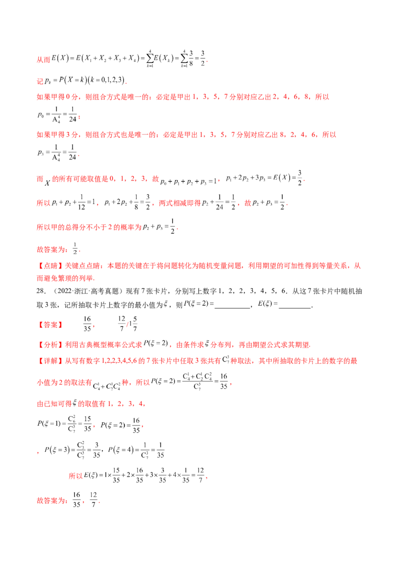 专题20概率与随机变量及分布列7种常见考法归类（全国通用）（解析版）_高考真题分类汇编_高考数学真题分类汇编（全国通用）五年（2021-2025）