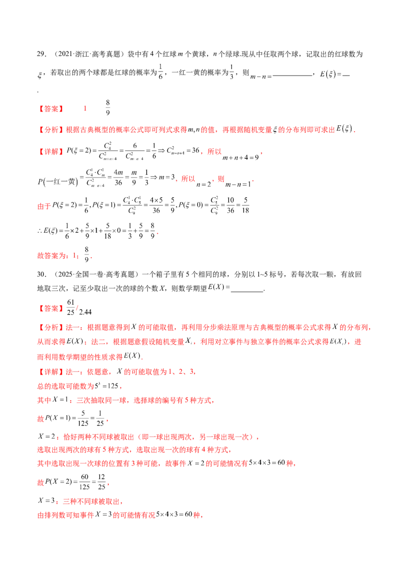 专题20概率与随机变量及分布列7种常见考法归类（全国通用）（解析版）_高考真题分类汇编_高考数学真题分类汇编（全国通用）五年（2021-2025）