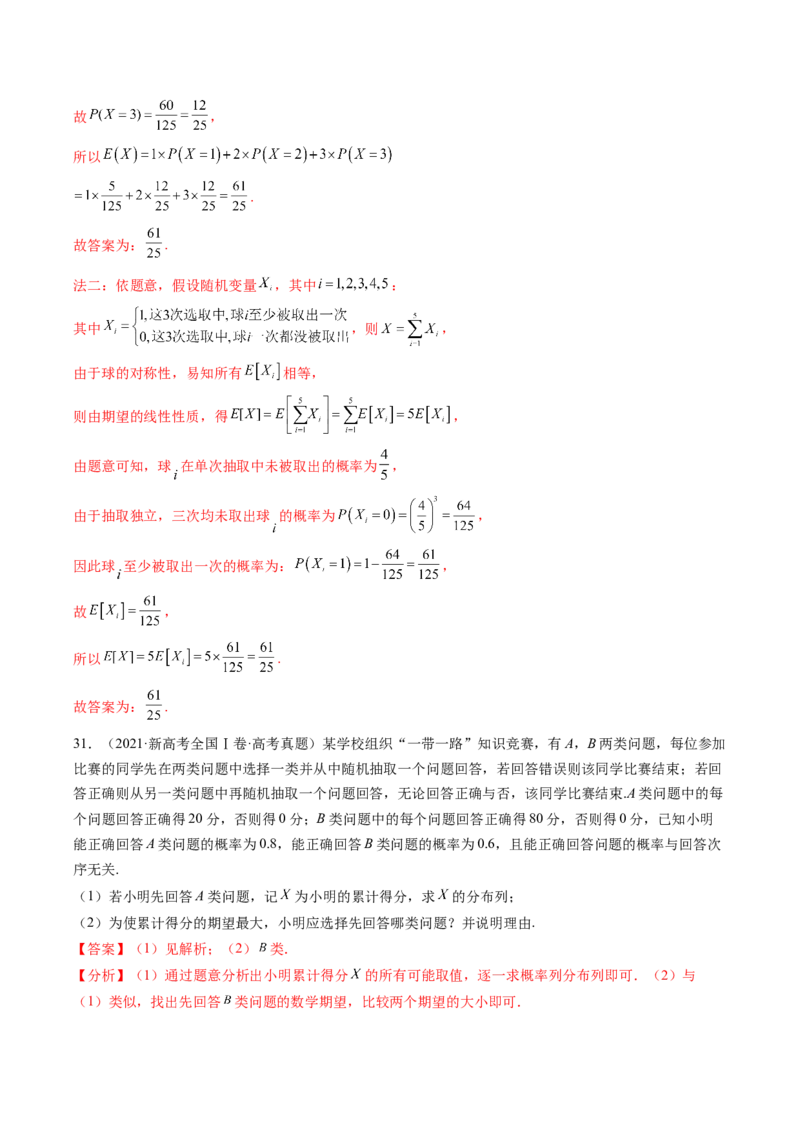专题20概率与随机变量及分布列7种常见考法归类（全国通用）（解析版）_高考真题分类汇编_高考数学真题分类汇编（全国通用）五年（2021-2025）