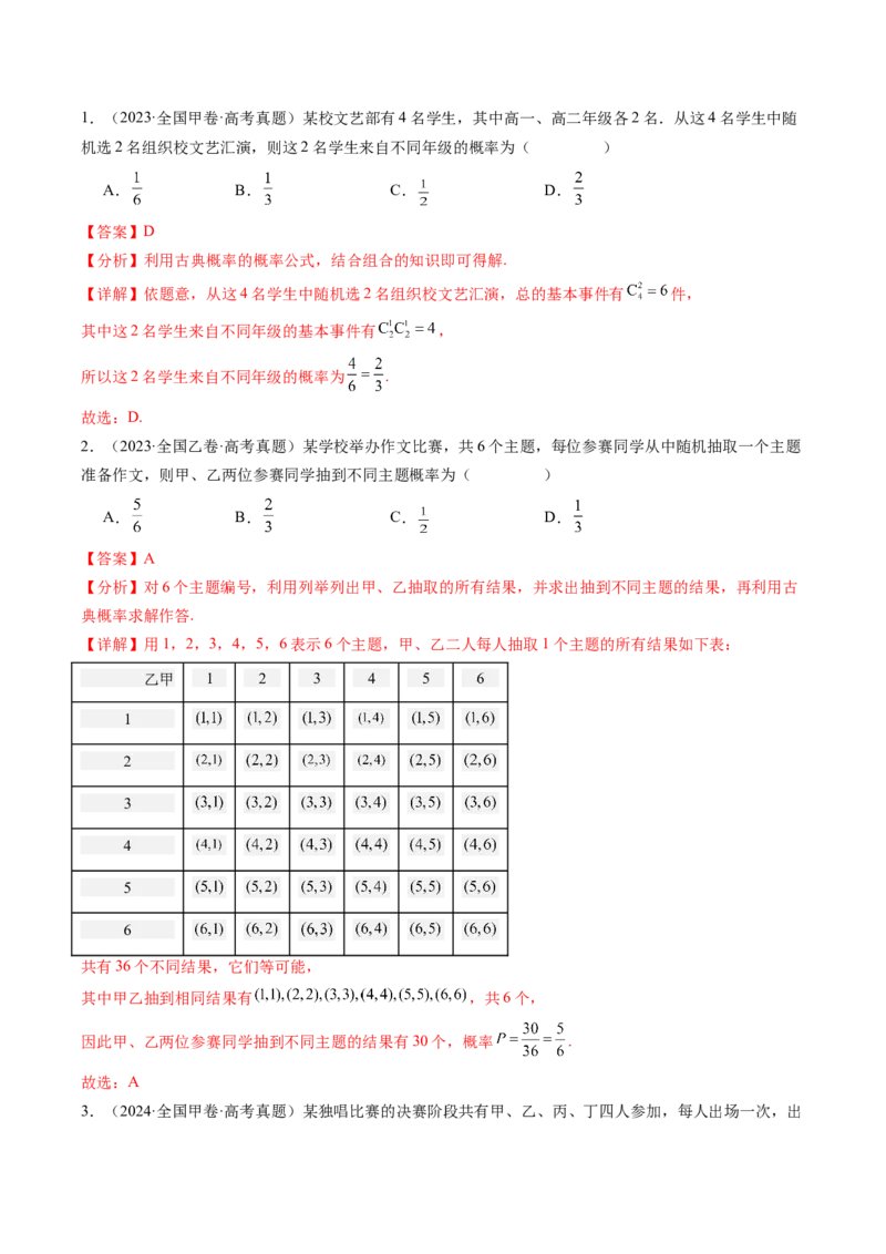 专题20概率与随机变量及分布列7种常见考法归类（全国通用）（解析版）_高考真题分类汇编_高考数学真题分类汇编（全国通用）五年（2021-2025）