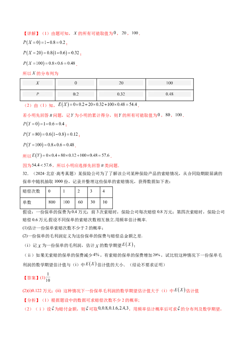 专题20概率与随机变量及分布列7种常见考法归类（全国通用）（解析版）_高考真题分类汇编_高考数学真题分类汇编（全国通用）五年（2021-2025）