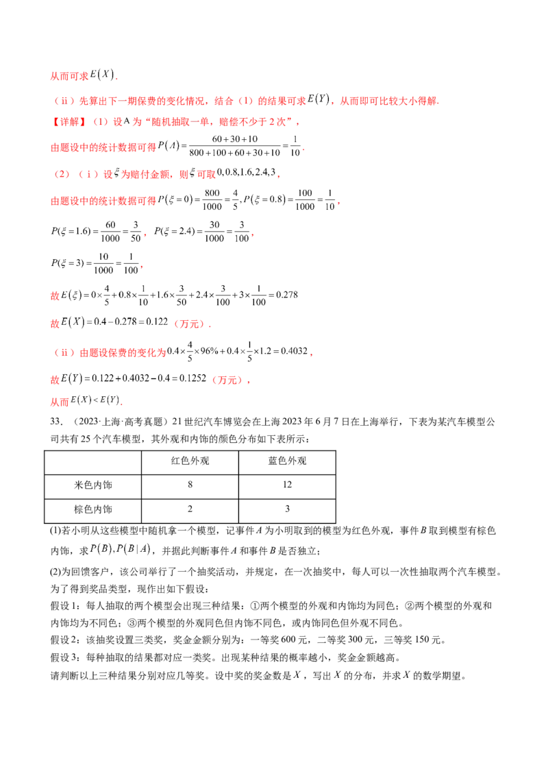 专题20概率与随机变量及分布列7种常见考法归类（全国通用）（解析版）_高考真题分类汇编_高考数学真题分类汇编（全国通用）五年（2021-2025）