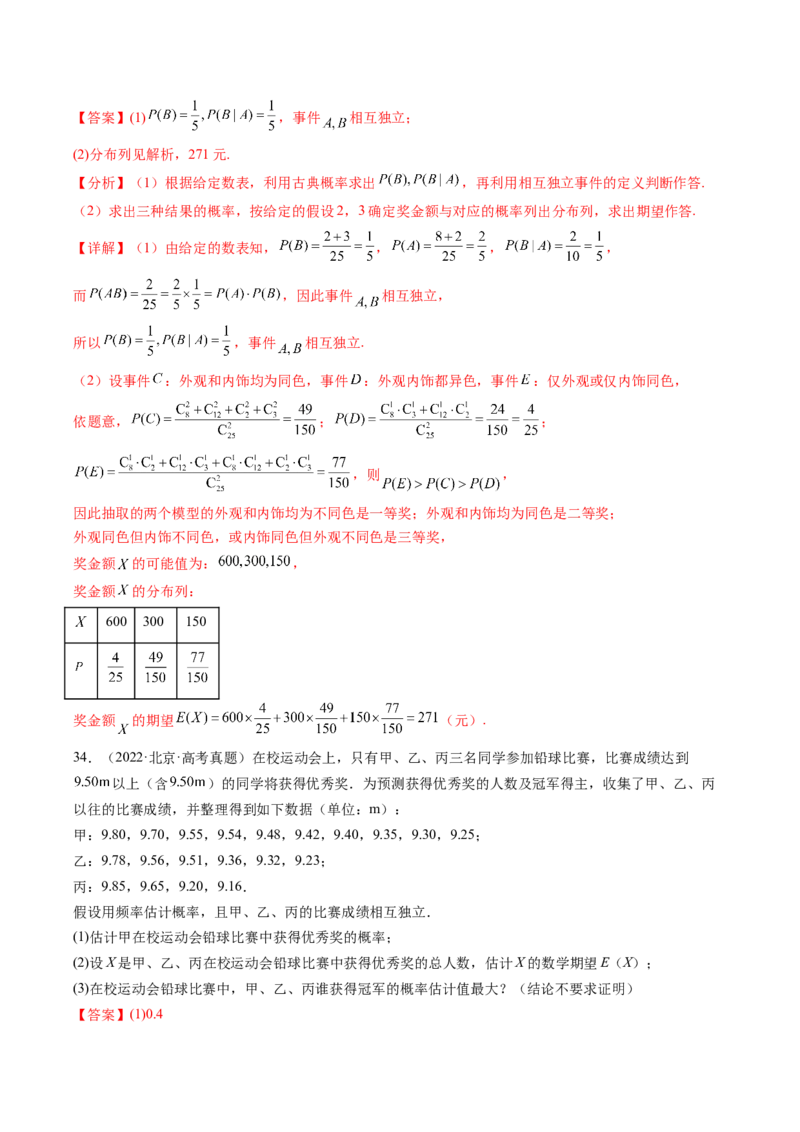 专题20概率与随机变量及分布列7种常见考法归类（全国通用）（解析版）_高考真题分类汇编_高考数学真题分类汇编（全国通用）五年（2021-2025）