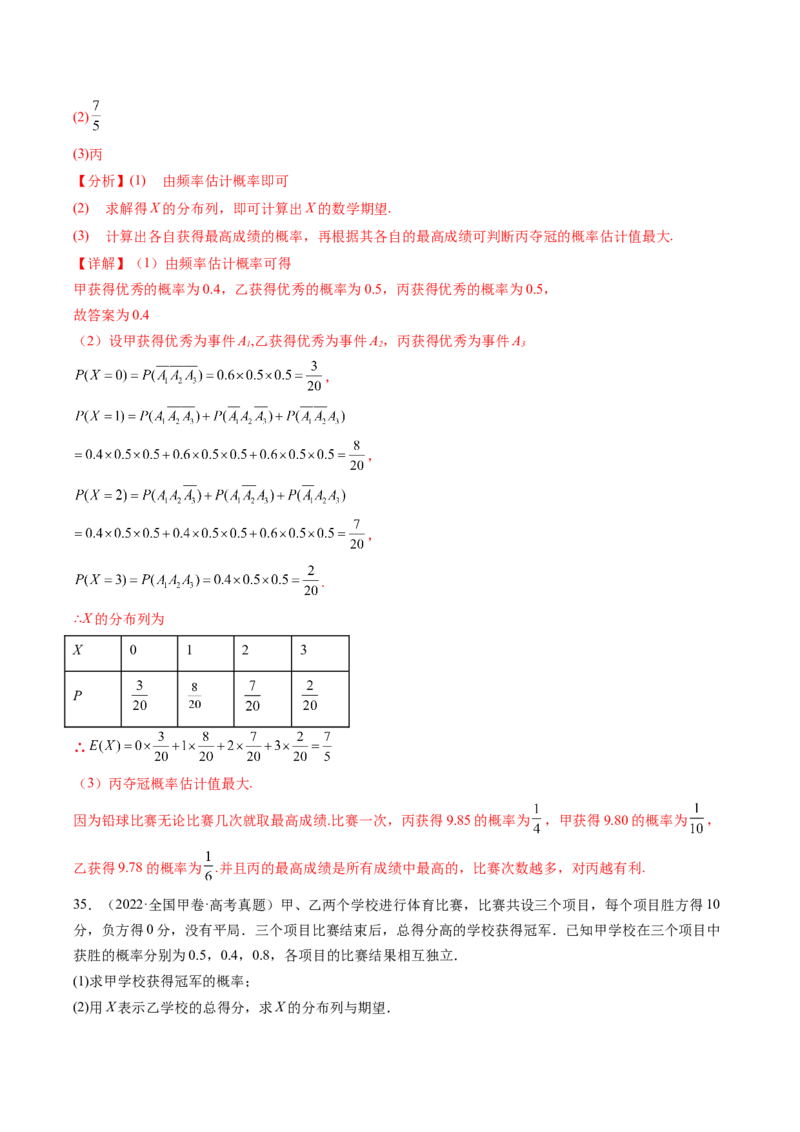 专题20概率与随机变量及分布列7种常见考法归类（全国通用）（解析版）_高考真题分类汇编_高考数学真题分类汇编（全国通用）五年（2021-2025）
