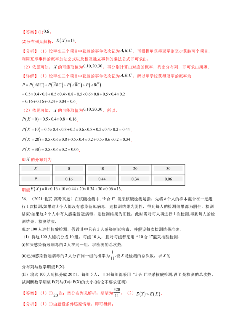 专题20概率与随机变量及分布列7种常见考法归类（全国通用）（解析版）_高考真题分类汇编_高考数学真题分类汇编（全国通用）五年（2021-2025）