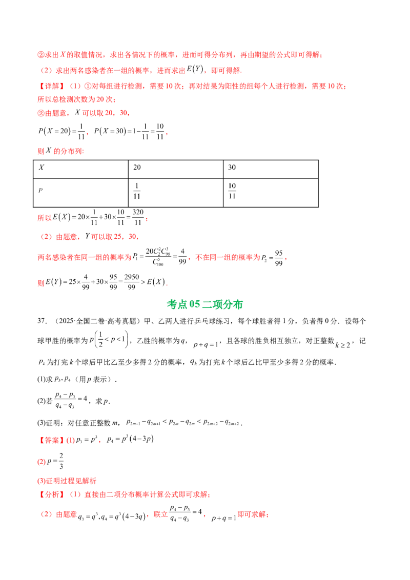 专题20概率与随机变量及分布列7种常见考法归类（全国通用）（解析版）_高考真题分类汇编_高考数学真题分类汇编（全国通用）五年（2021-2025）