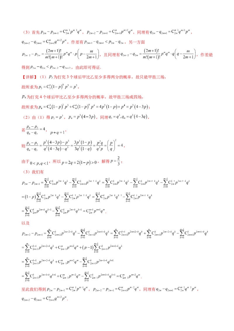 专题20概率与随机变量及分布列7种常见考法归类（全国通用）（解析版）_高考真题分类汇编_高考数学真题分类汇编（全国通用）五年（2021-2025）