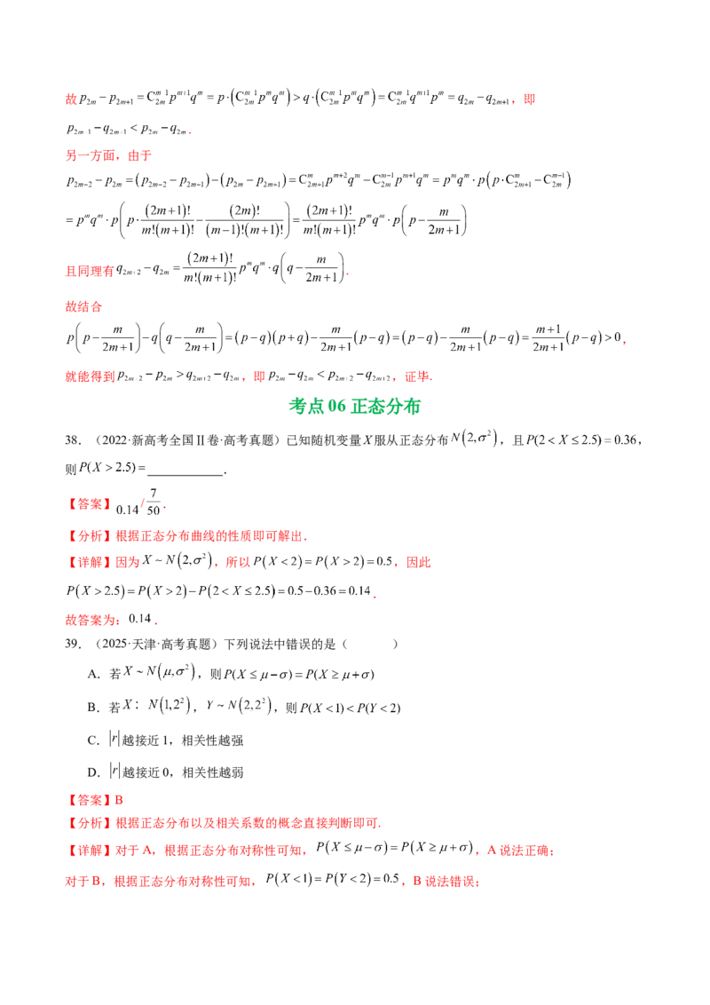 专题20概率与随机变量及分布列7种常见考法归类（全国通用）（解析版）_高考真题分类汇编_高考数学真题分类汇编（全国通用）五年（2021-2025）