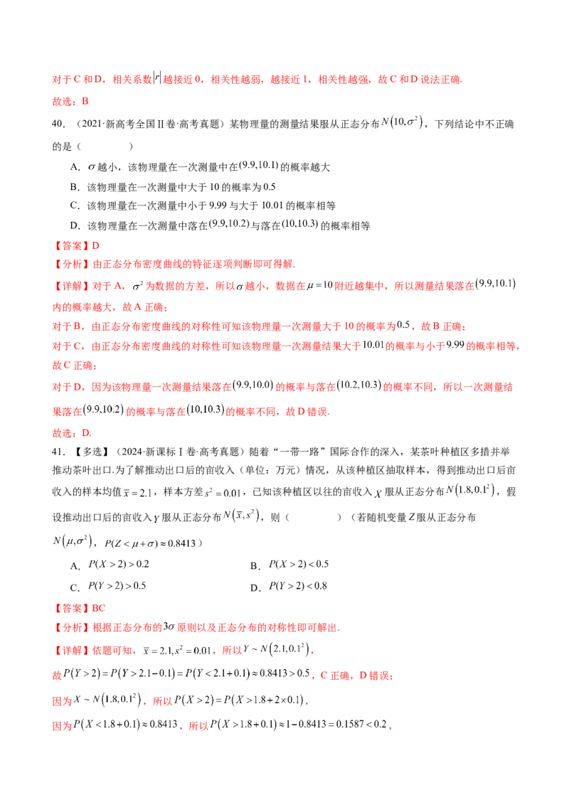 专题20概率与随机变量及分布列7种常见考法归类（全国通用）（解析版）_高考真题分类汇编_高考数学真题分类汇编（全国通用）五年（2021-2025）
