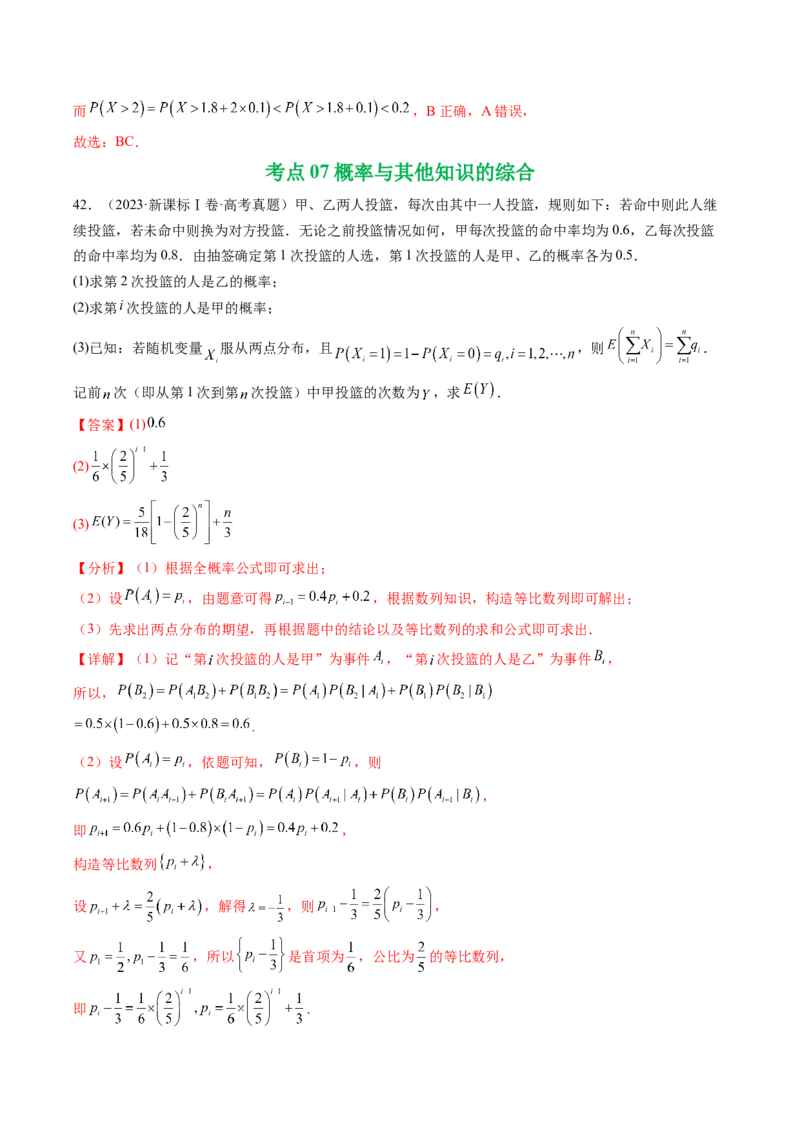 专题20概率与随机变量及分布列7种常见考法归类（全国通用）（解析版）_高考真题分类汇编_高考数学真题分类汇编（全国通用）五年（2021-2025）