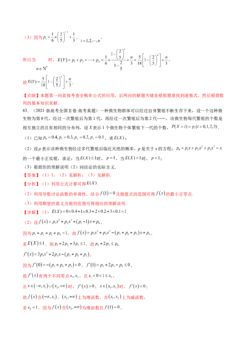 专题20概率与随机变量及分布列7种常见考法归类（全国通用）（解析版）_高考真题分类汇编_高考数学真题分类汇编（全国通用）五年（2021-2025）