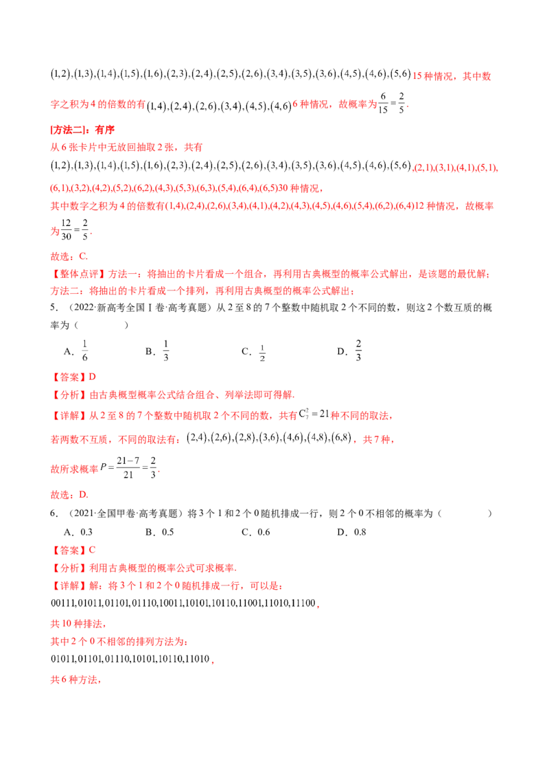 专题20概率与随机变量及分布列7种常见考法归类（全国通用）（解析版）_高考真题分类汇编_高考数学真题分类汇编（全国通用）五年（2021-2025）