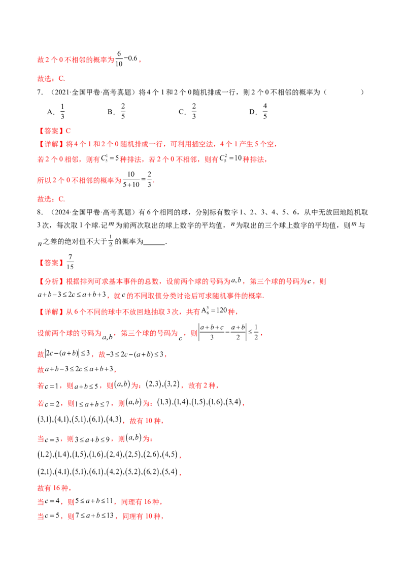 专题20概率与随机变量及分布列7种常见考法归类（全国通用）（解析版）_高考真题分类汇编_高考数学真题分类汇编（全国通用）五年（2021-2025）