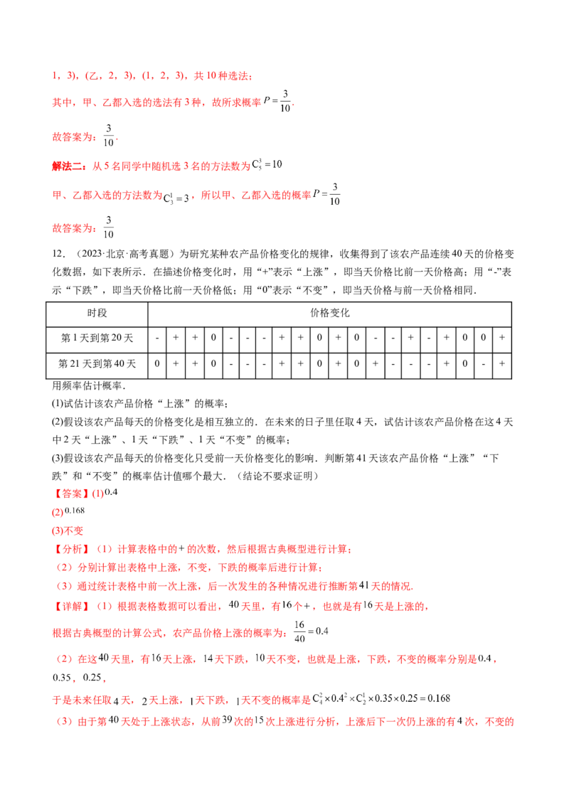 专题20概率与随机变量及分布列7种常见考法归类（全国通用）（解析版）_高考真题分类汇编_高考数学真题分类汇编（全国通用）五年（2021-2025）