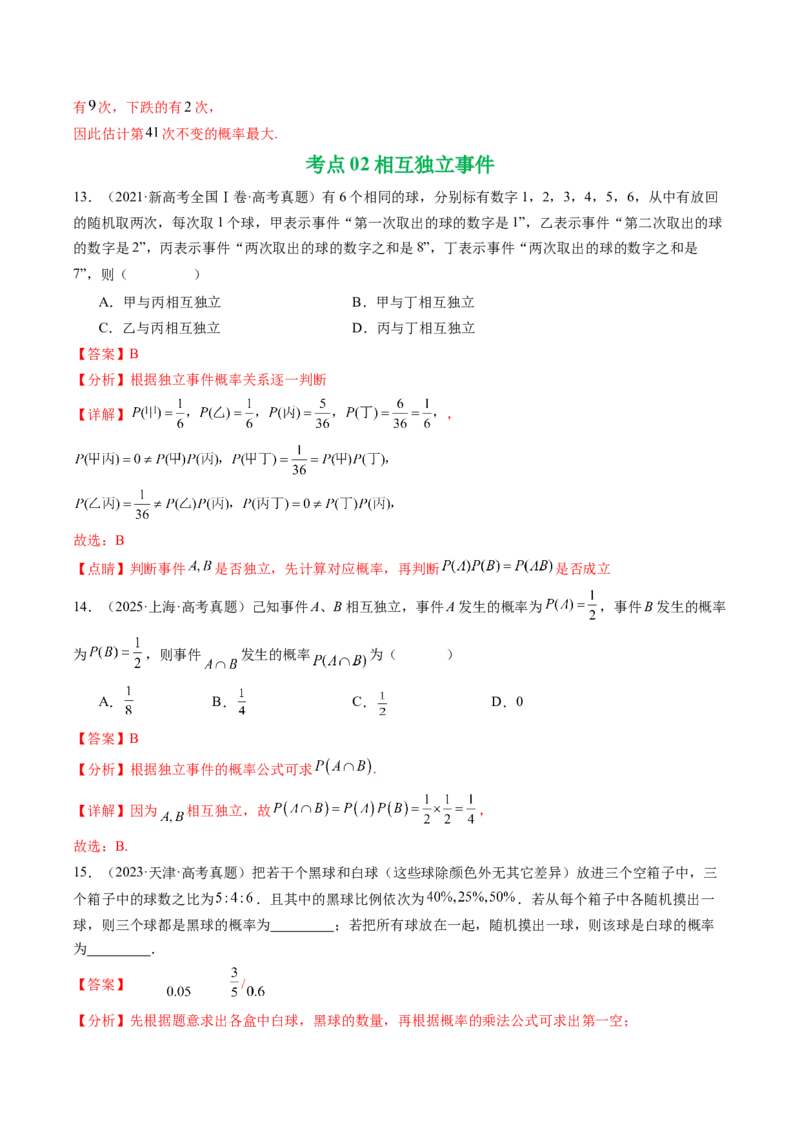 专题20概率与随机变量及分布列7种常见考法归类（全国通用）（解析版）_高考真题分类汇编_高考数学真题分类汇编（全国通用）五年（2021-2025）