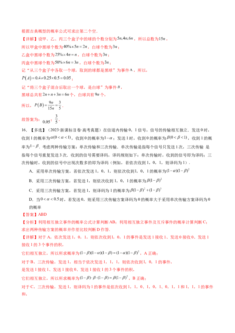 专题20概率与随机变量及分布列7种常见考法归类（全国通用）（解析版）_高考真题分类汇编_高考数学真题分类汇编（全国通用）五年（2021-2025）