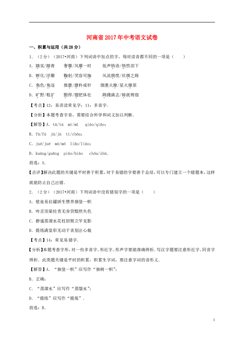 河南省2017年中考语文真题试题（含解析）_中考真题_1.语文中考真题2015-2024年_2017年全国中考语文196份_2017年全国中考YuWen196份